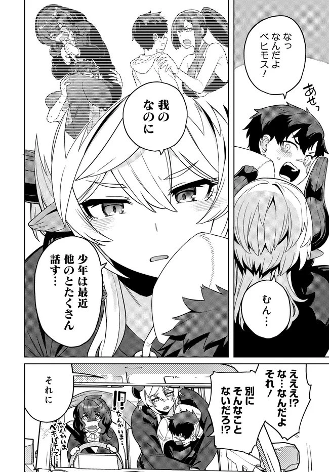 ベヒモスの花婿 第12.1話 - 8