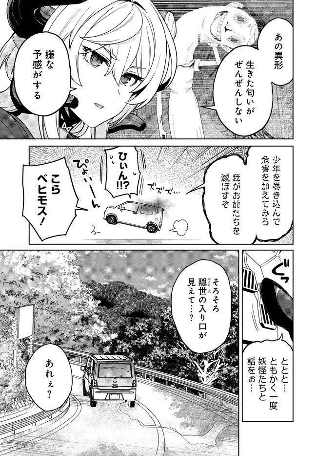 ベヒモスの花婿 第12.1話 - 9