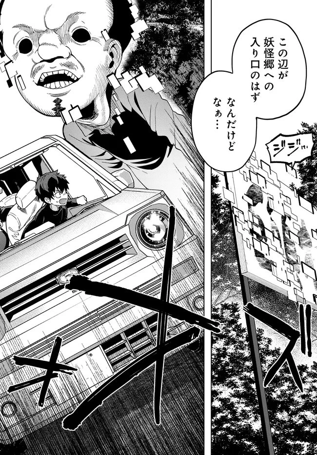 ベヒモスの花婿 第12.1話 - 10