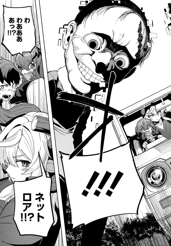 ベヒモスの花婿 第12.1話 - 11