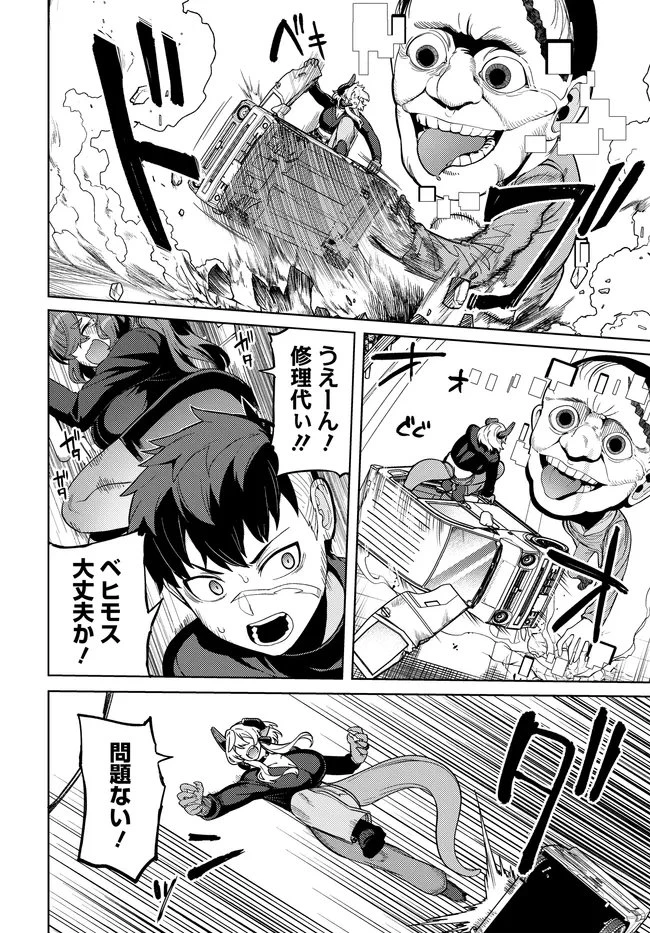 ベヒモスの花婿 第12.1話 - 12