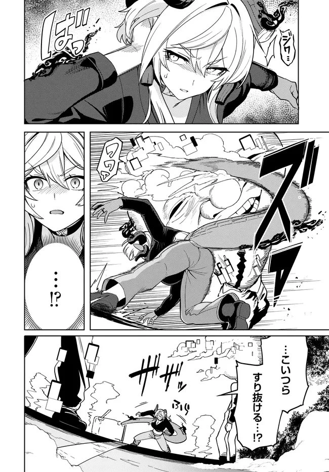 ベヒモスの花婿 第12.1話 - 14