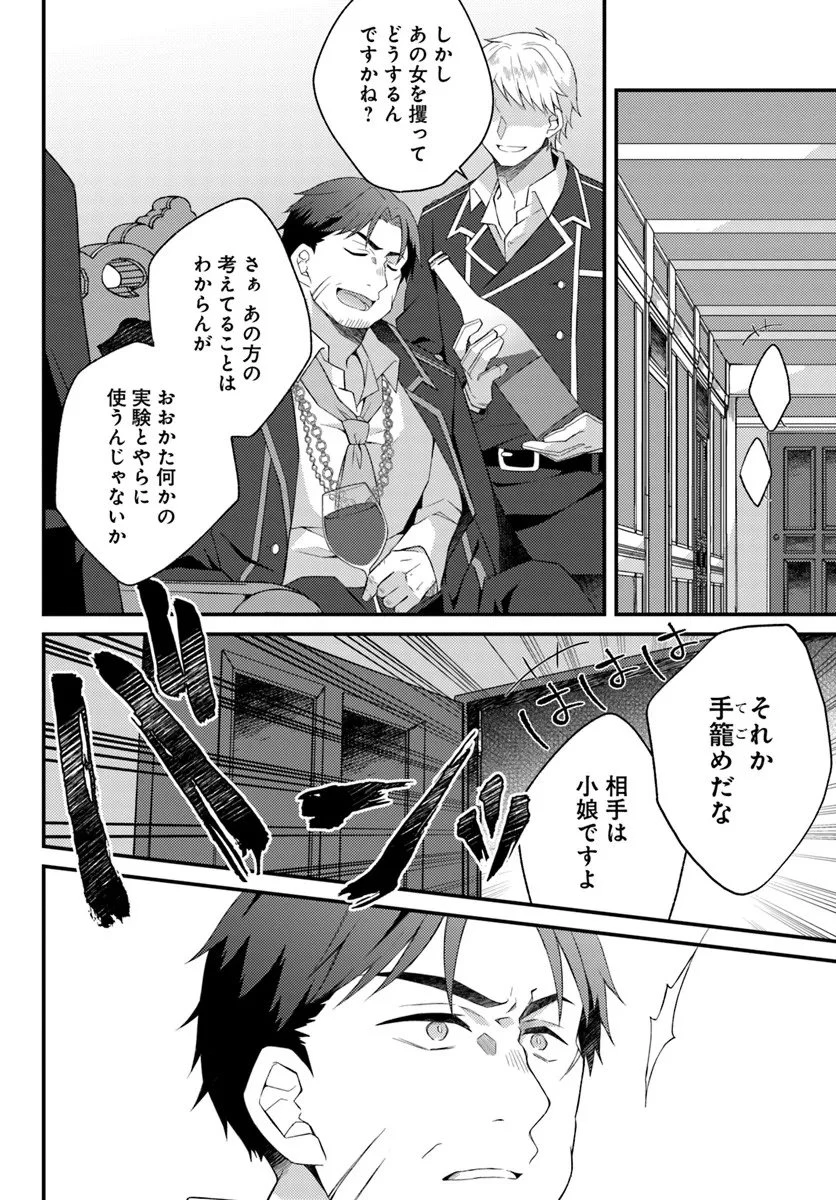 死に戻り騎士団長は伯爵令嬢になりたい 第12.2話 - 1