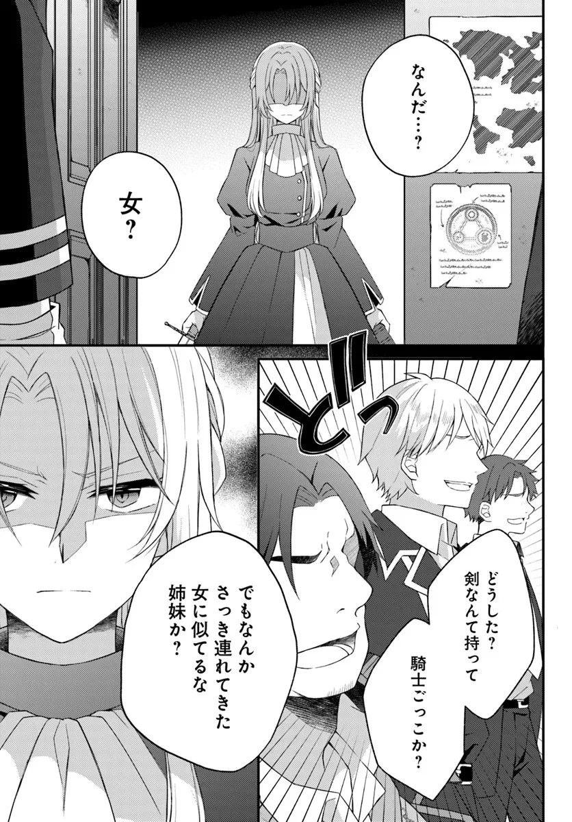 死に戻り騎士団長は伯爵令嬢になりたい 第12.2話 - 2