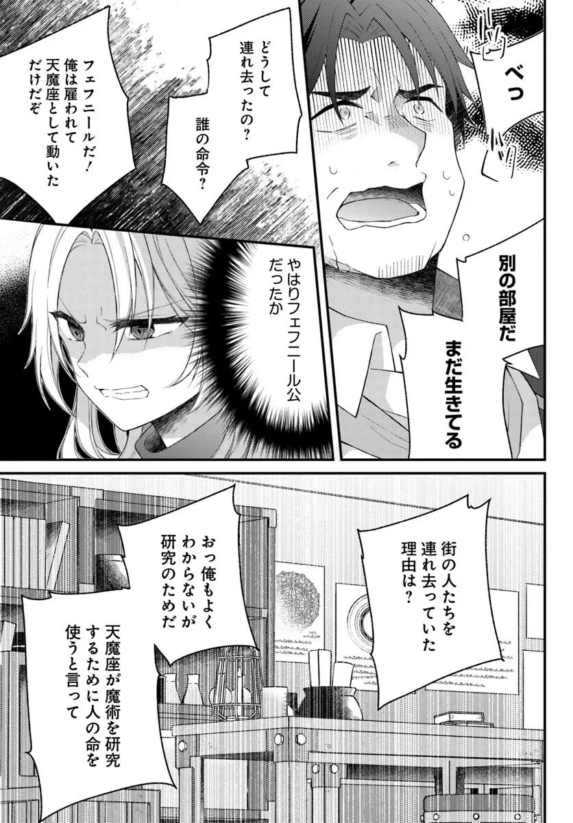 死に戻り騎士団長は伯爵令嬢になりたい 第12.2話 - 6