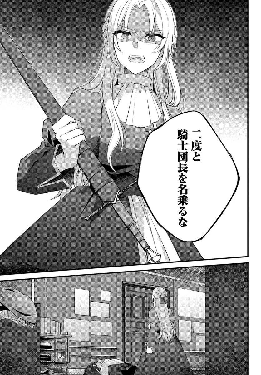 死に戻り騎士団長は伯爵令嬢になりたい 第12.2話 - 8