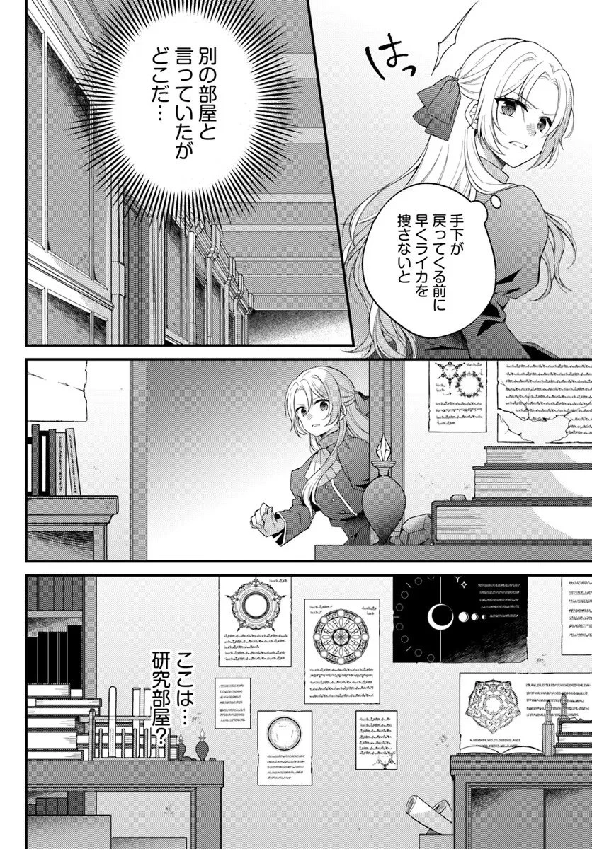 死に戻り騎士団長は伯爵令嬢になりたい 第12.2話 - 9