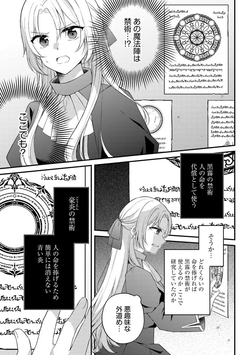 死に戻り騎士団長は伯爵令嬢になりたい 第12.2話 - 10