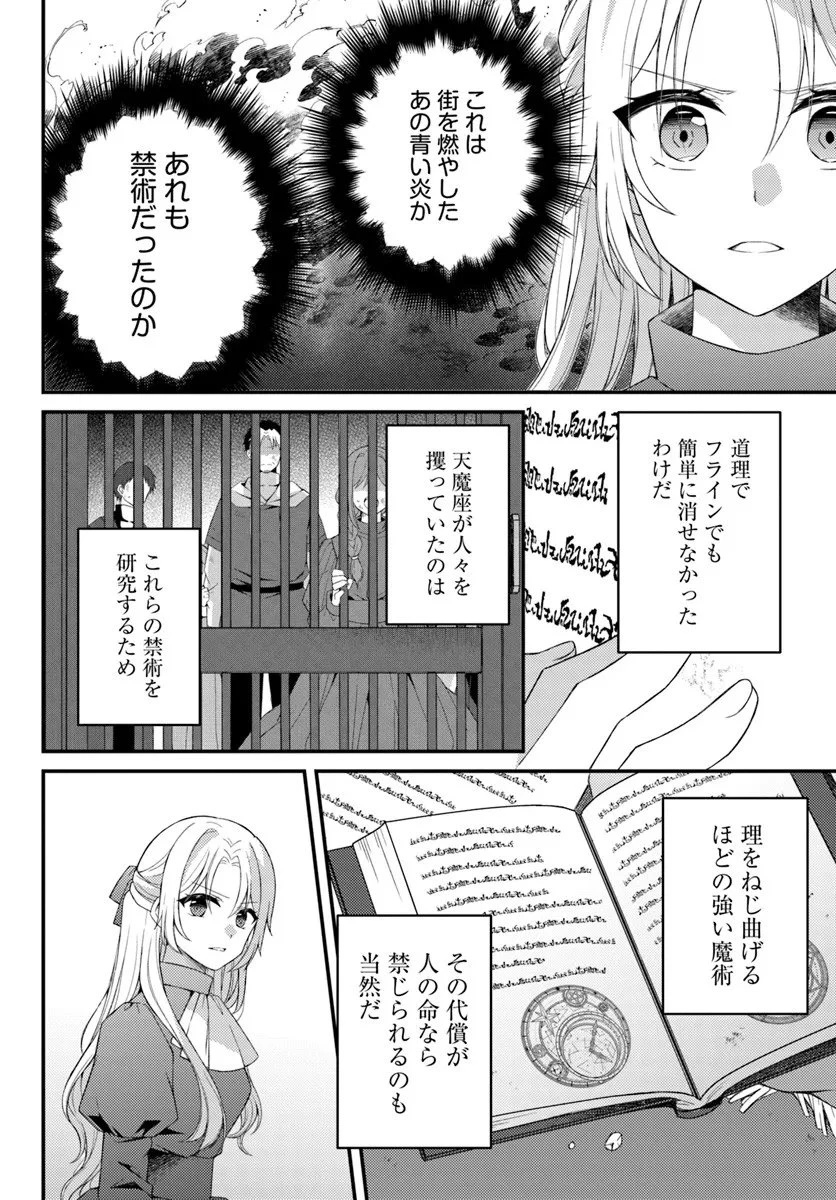 死に戻り騎士団長は伯爵令嬢になりたい 第12.2話 - 11