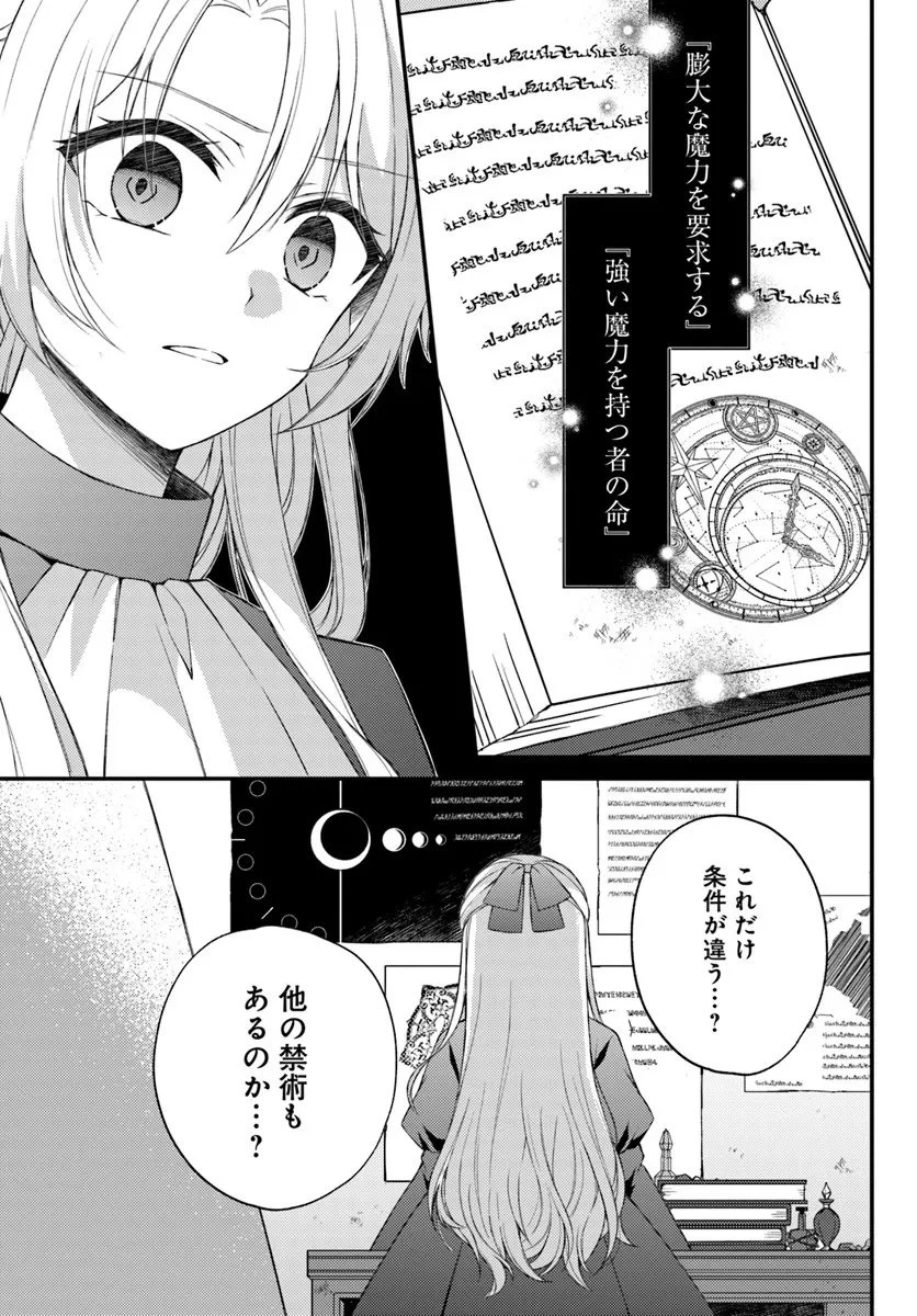 死に戻り騎士団長は伯爵令嬢になりたい 第12.2話 - 12