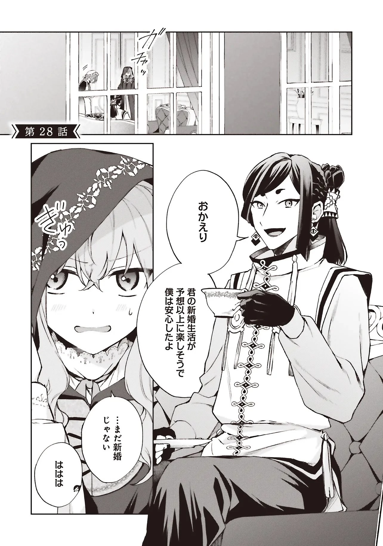 Doumo, Suki Na Hito Ni Horegusuri Wo Irai Sareta Majo Desu. (manga) 第28.1話 - 1