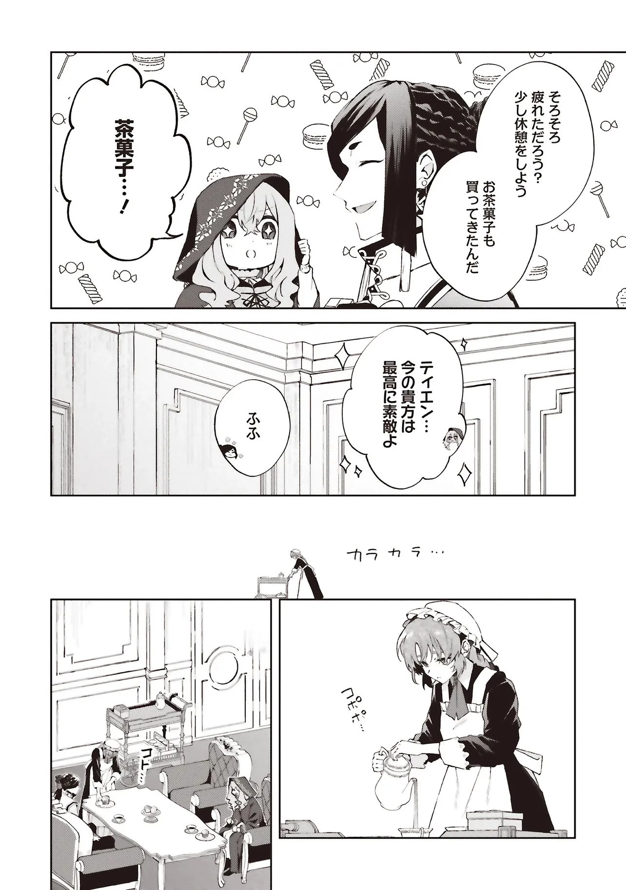 Doumo, Suki Na Hito Ni Horegusuri Wo Irai Sareta Majo Desu. (manga) 第28.1話 - 2