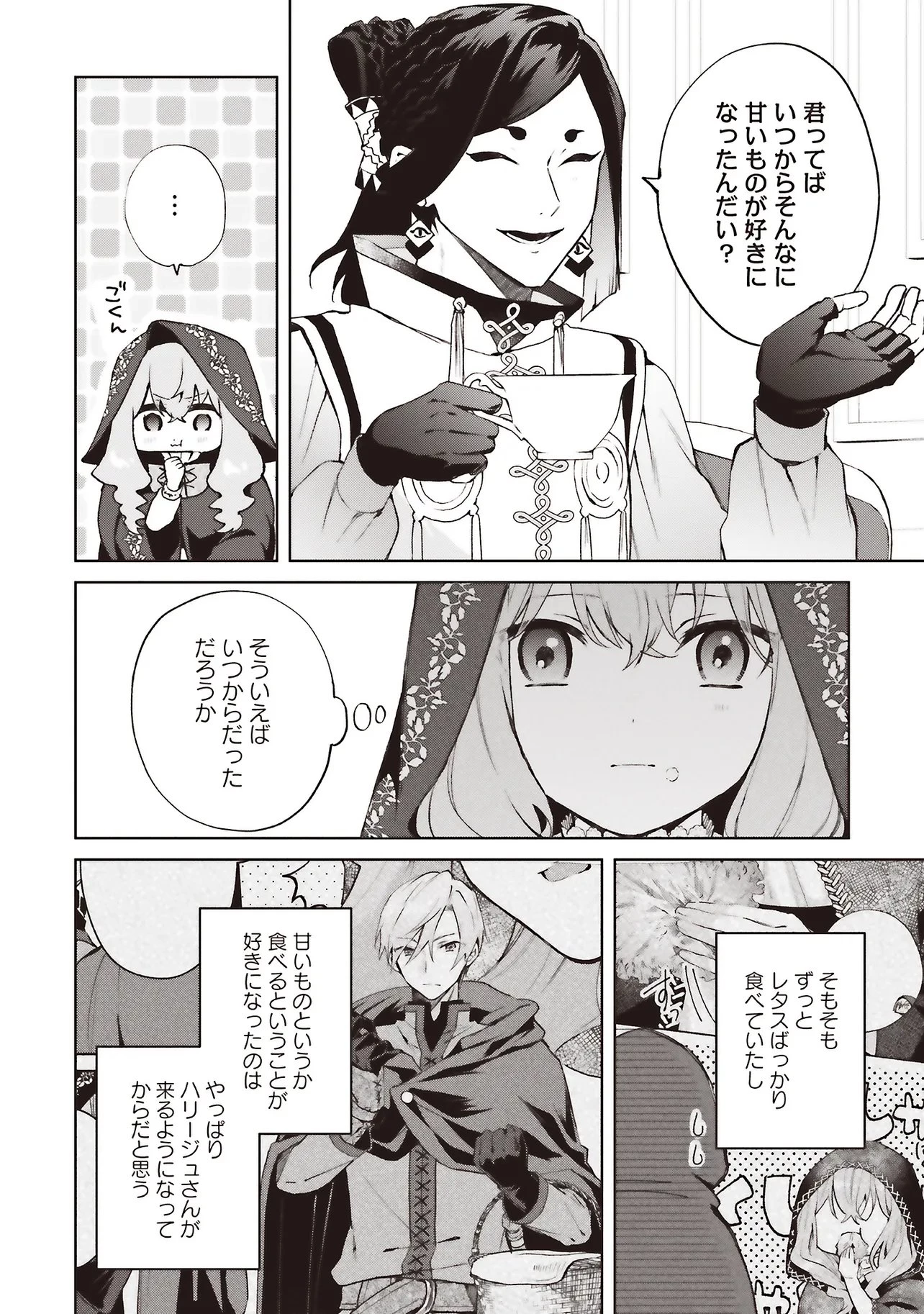 Doumo, Suki Na Hito Ni Horegusuri Wo Irai Sareta Majo Desu. (manga) 第28.1話 - 4