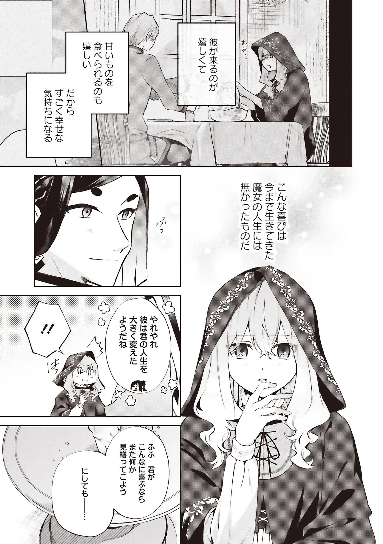 Doumo, Suki Na Hito Ni Horegusuri Wo Irai Sareta Majo Desu. (manga) 第28.1話 - 5