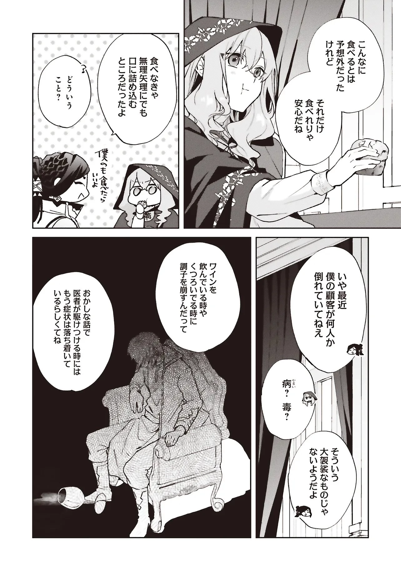 Doumo, Suki Na Hito Ni Horegusuri Wo Irai Sareta Majo Desu. (manga) 第28.1話 - 6
