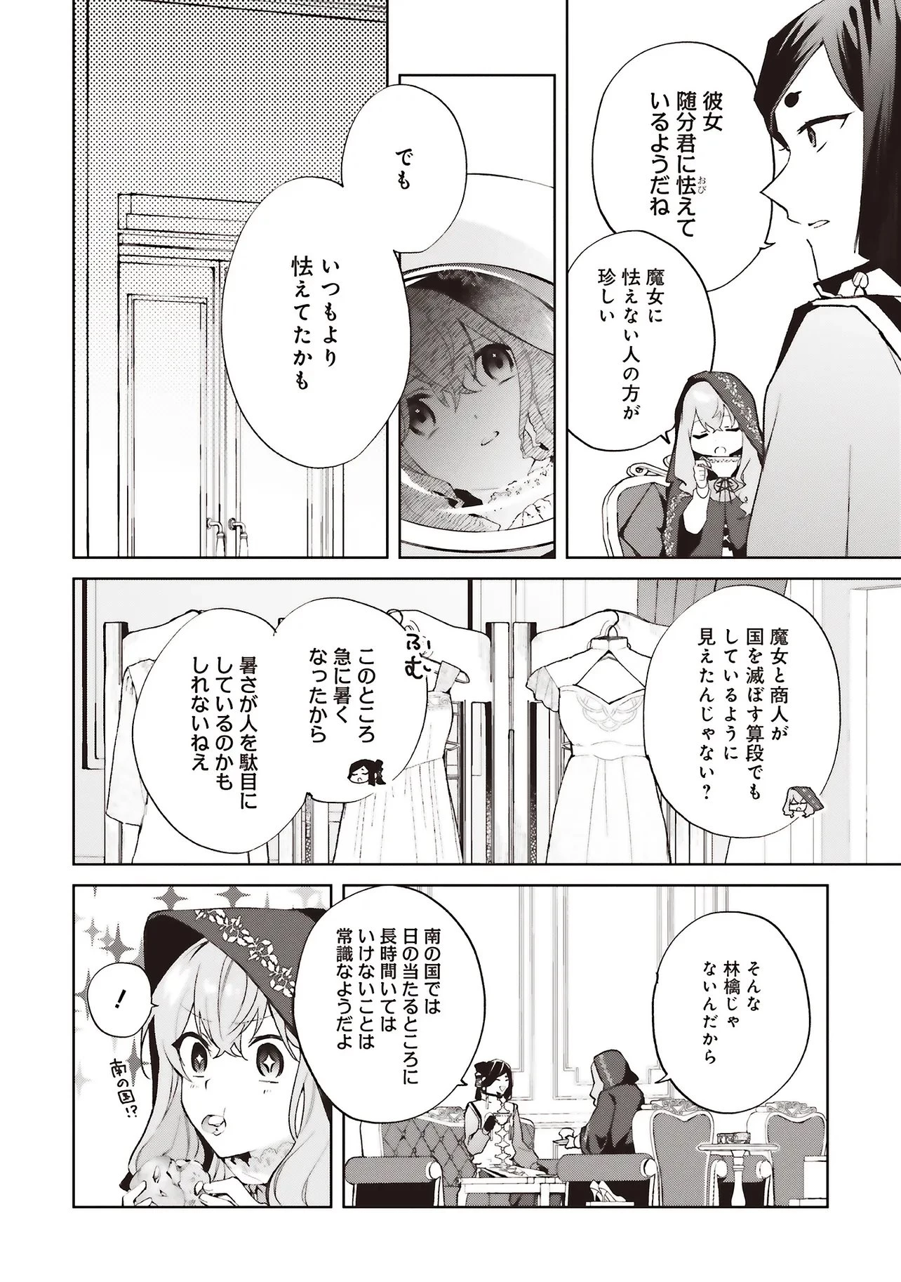 Doumo, Suki Na Hito Ni Horegusuri Wo Irai Sareta Majo Desu. (manga) 第28.1話 - 8