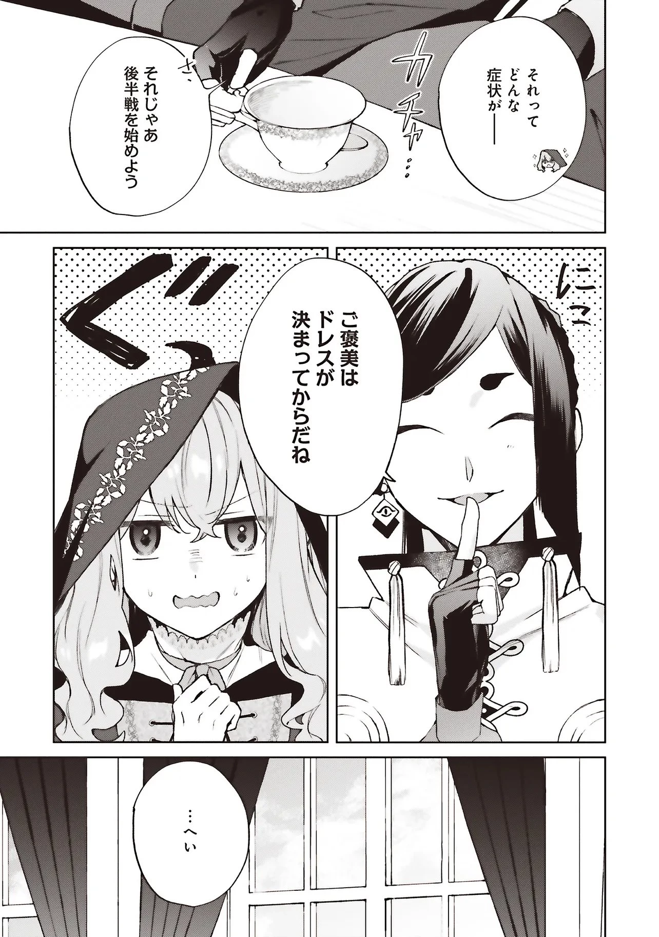 Doumo, Suki Na Hito Ni Horegusuri Wo Irai Sareta Majo Desu. (manga) 第28.1話 - 9