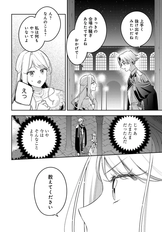 月はヒツジを数えない 第16話 - 2