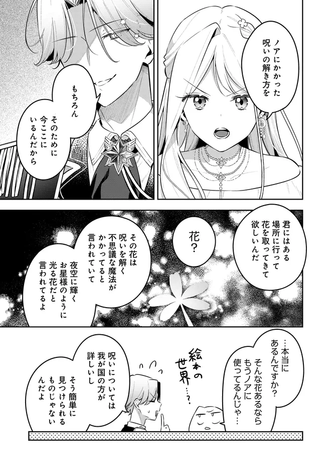 月はヒツジを数えない 第16話 - 3