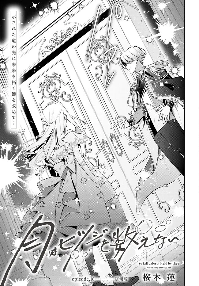 月はヒツジを数えない 第16話 - 5