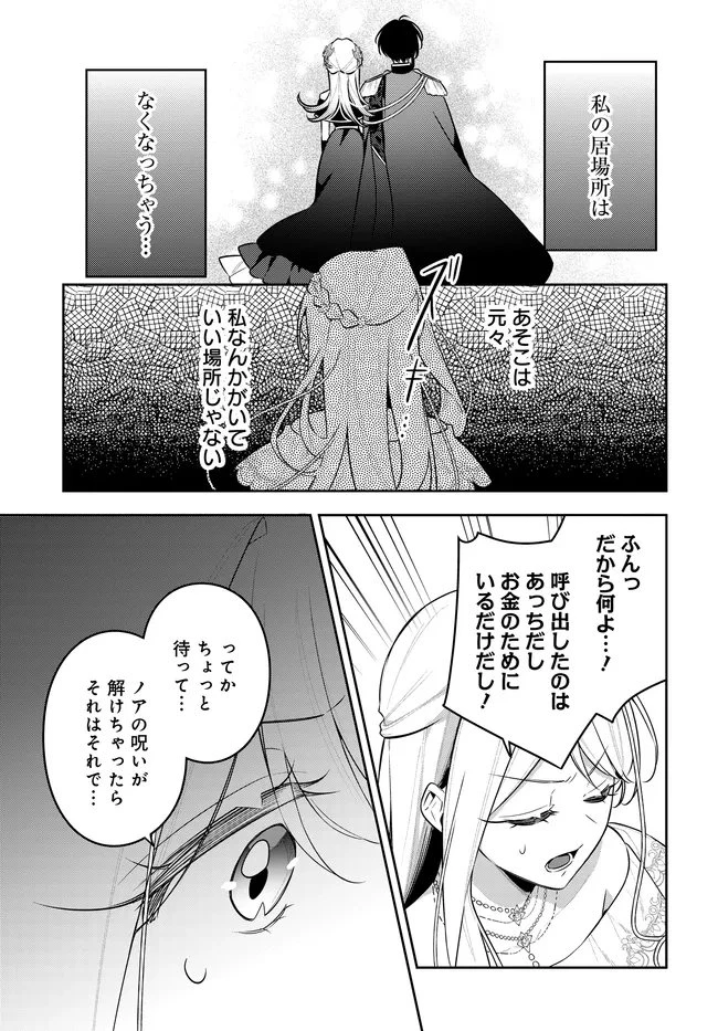 月はヒツジを数えない 第16話 - 9