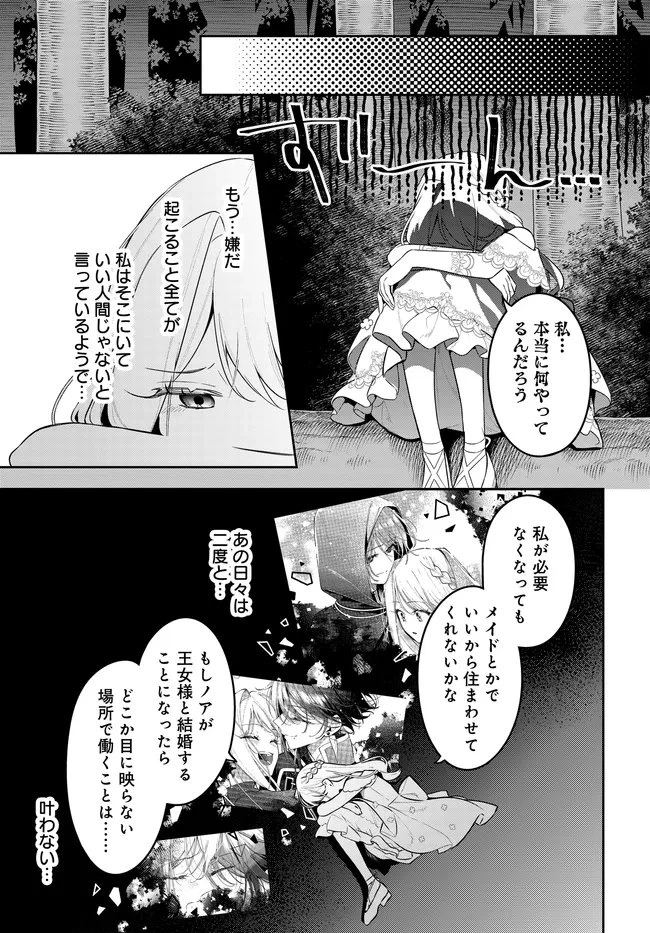 月はヒツジを数えない 第16話 - 11