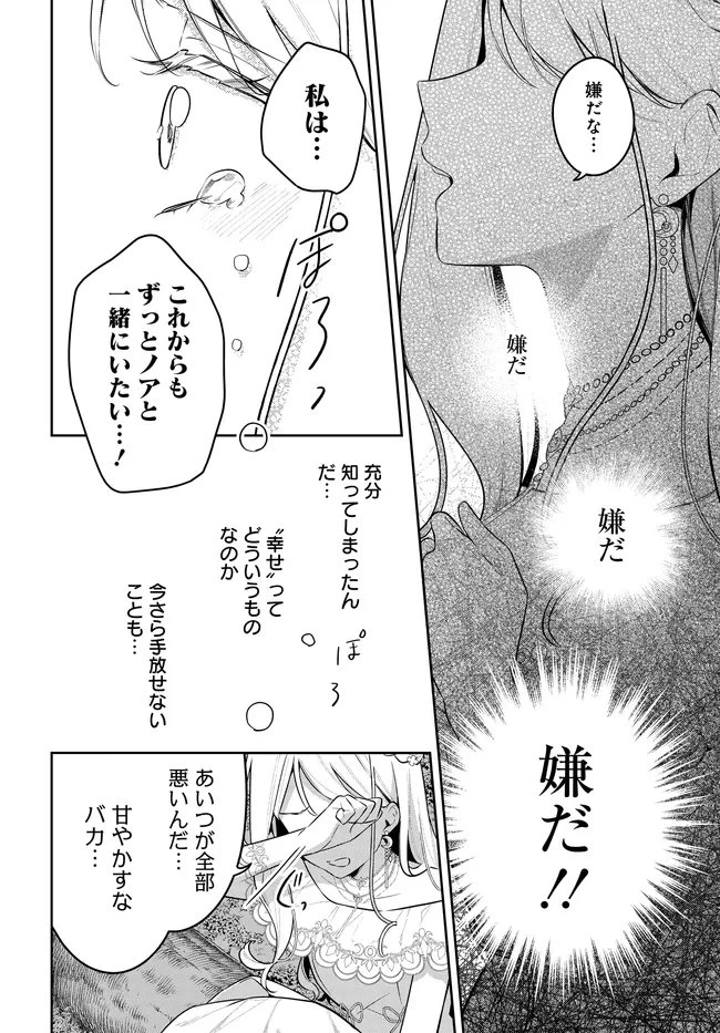 月はヒツジを数えない 第16話 - 12