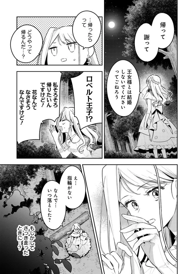 月はヒツジを数えない 第16話 - 13