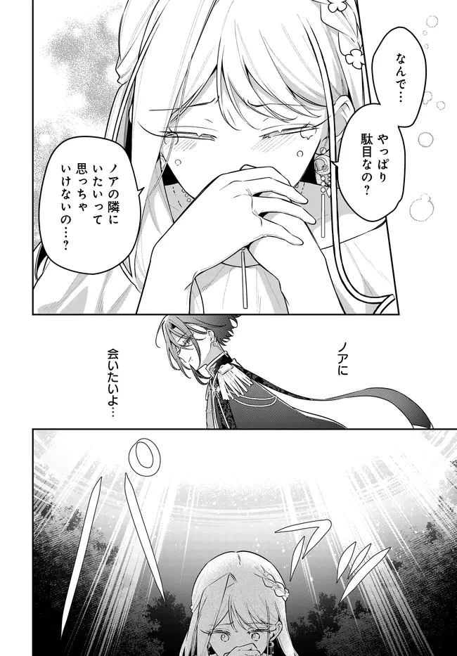 月はヒツジを数えない 第16話 - 14