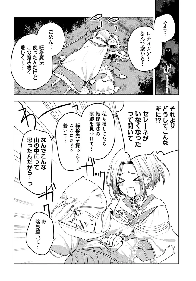 月はヒツジを数えない 第16話 - 16