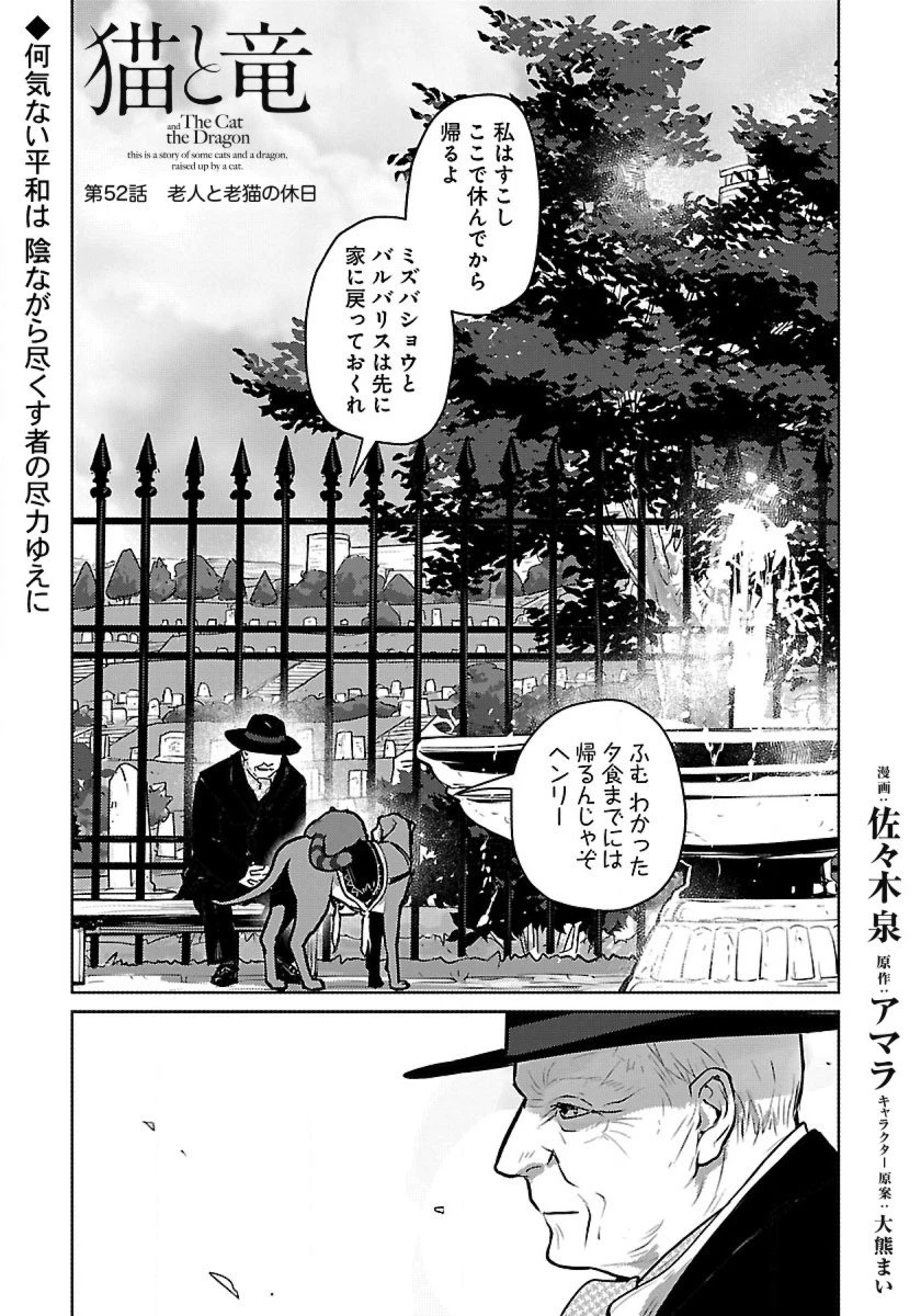 猫と竜 第52話 - 1