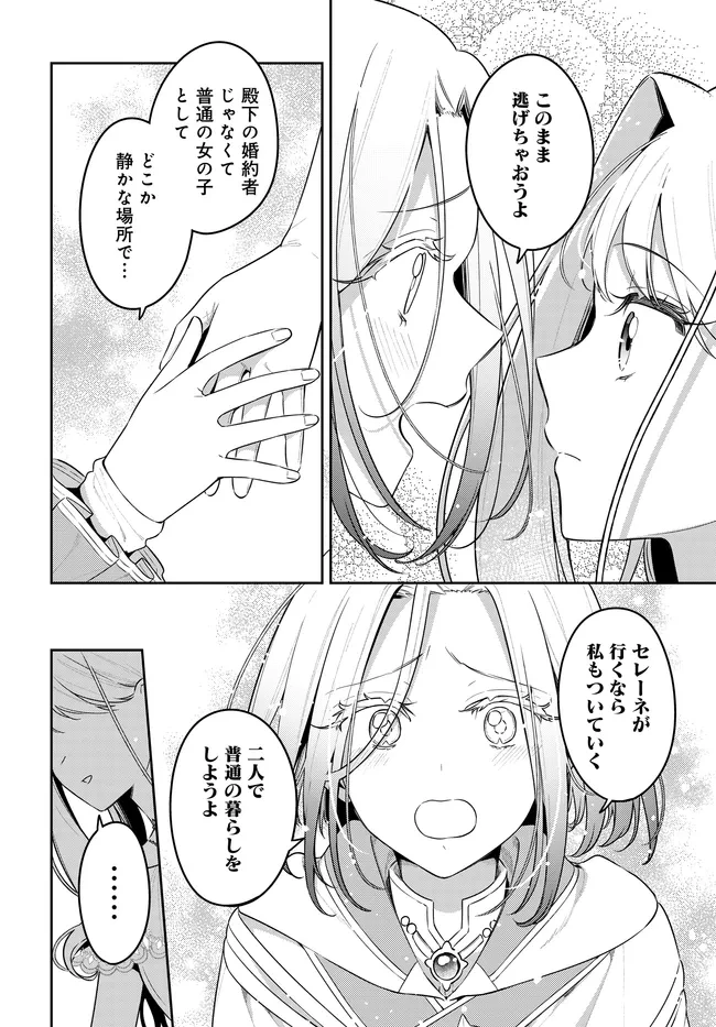 月はヒツジを数えない 第16話 - 18