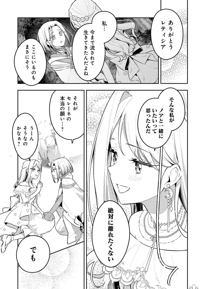 月はヒツジを数えない 第16話 - 19