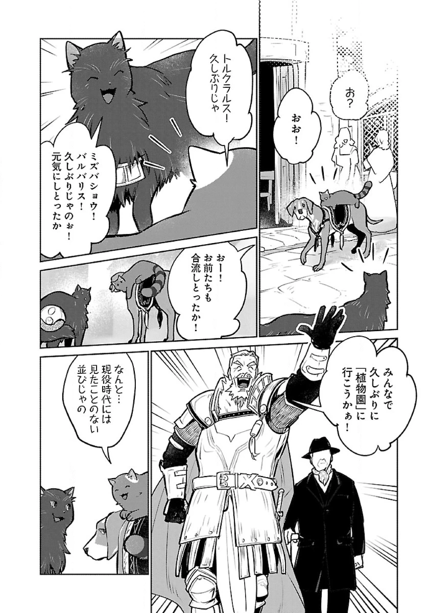 猫と竜 第52話 - 4