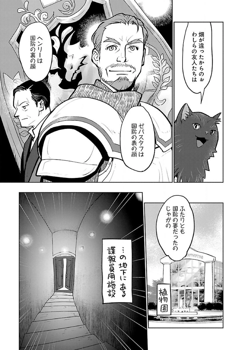 猫と竜 第52話 - 5