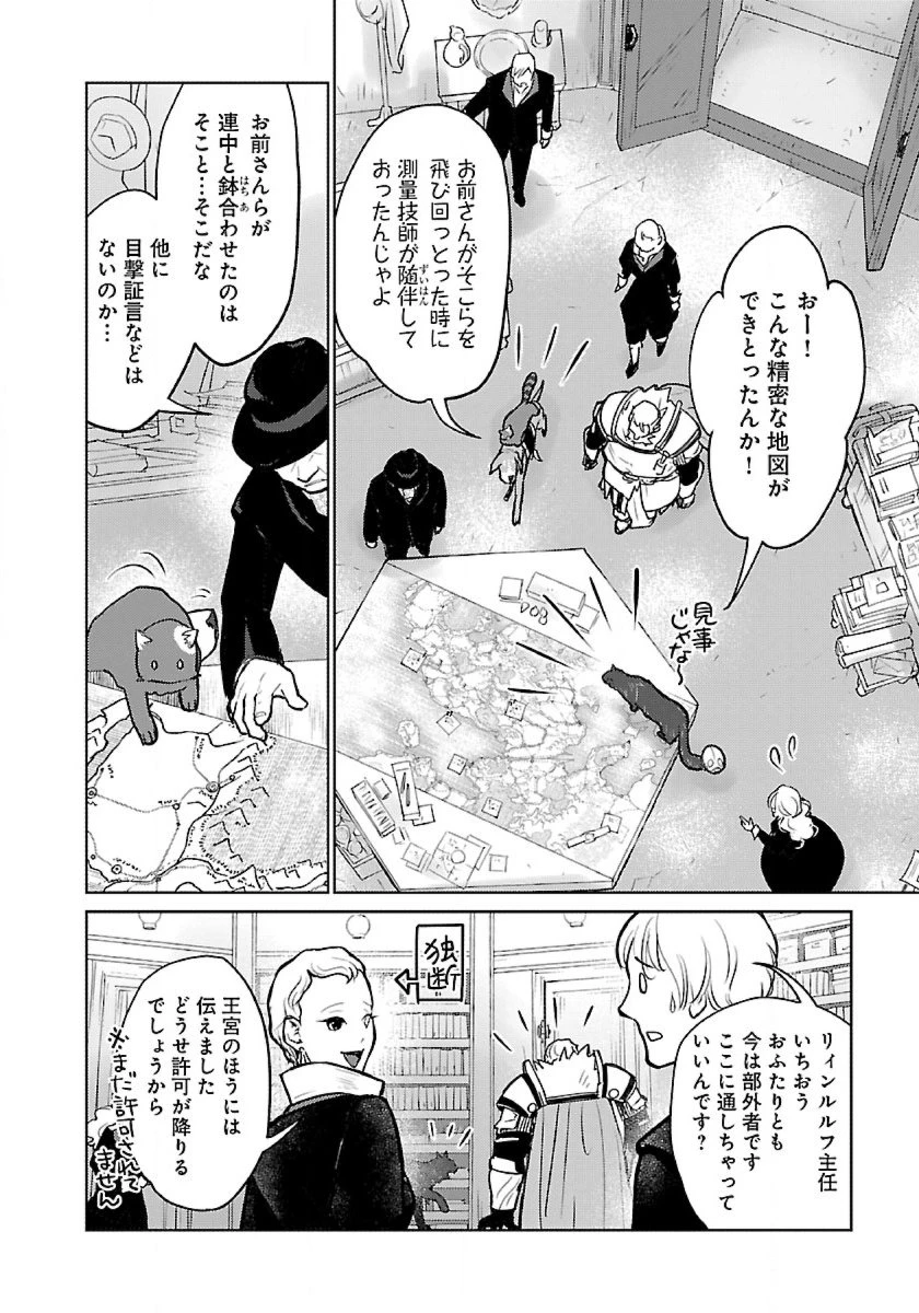 猫と竜 第52話 - 6