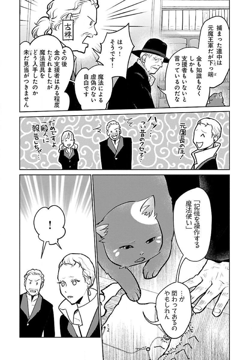 猫と竜 第52話 - 7