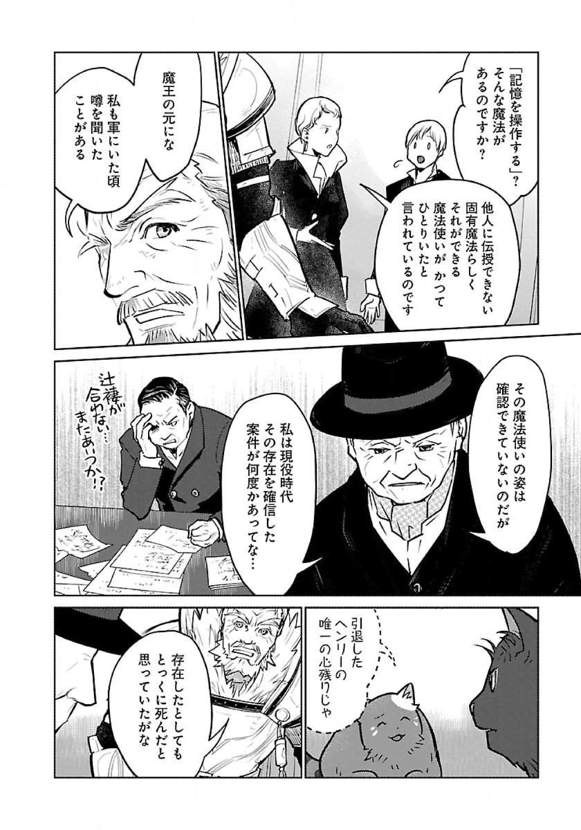 猫と竜 第52話 - 8