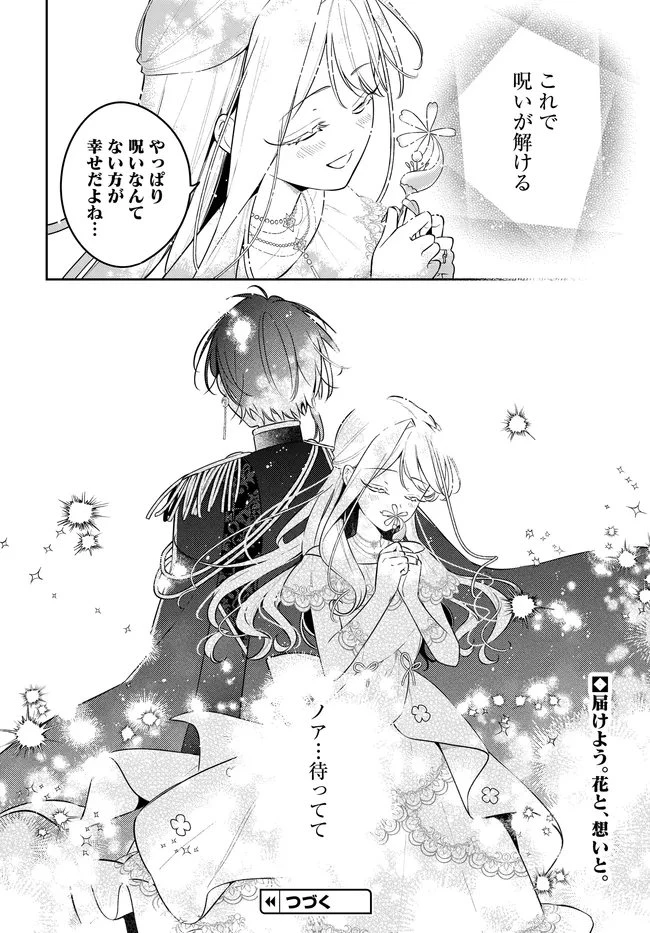 月はヒツジを数えない 第16話 - 26