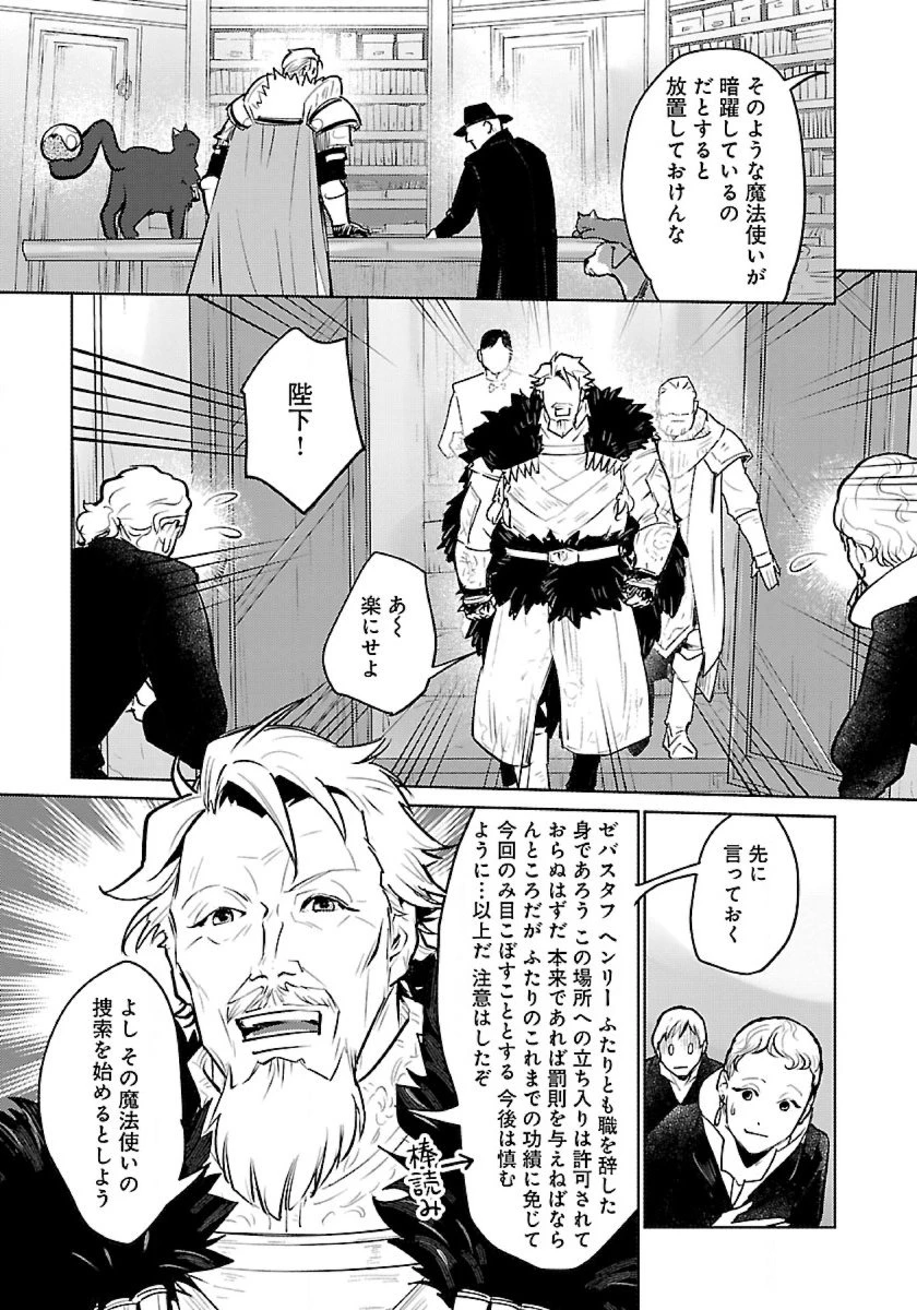 猫と竜 第52話 - 9