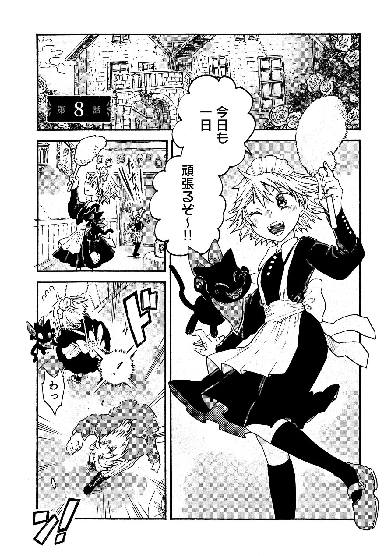 レゾンデートル骨董店にようこそ 第8.1話 - 1