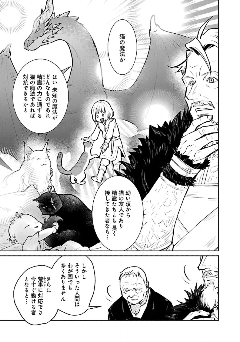 猫と竜 第52話 - 11