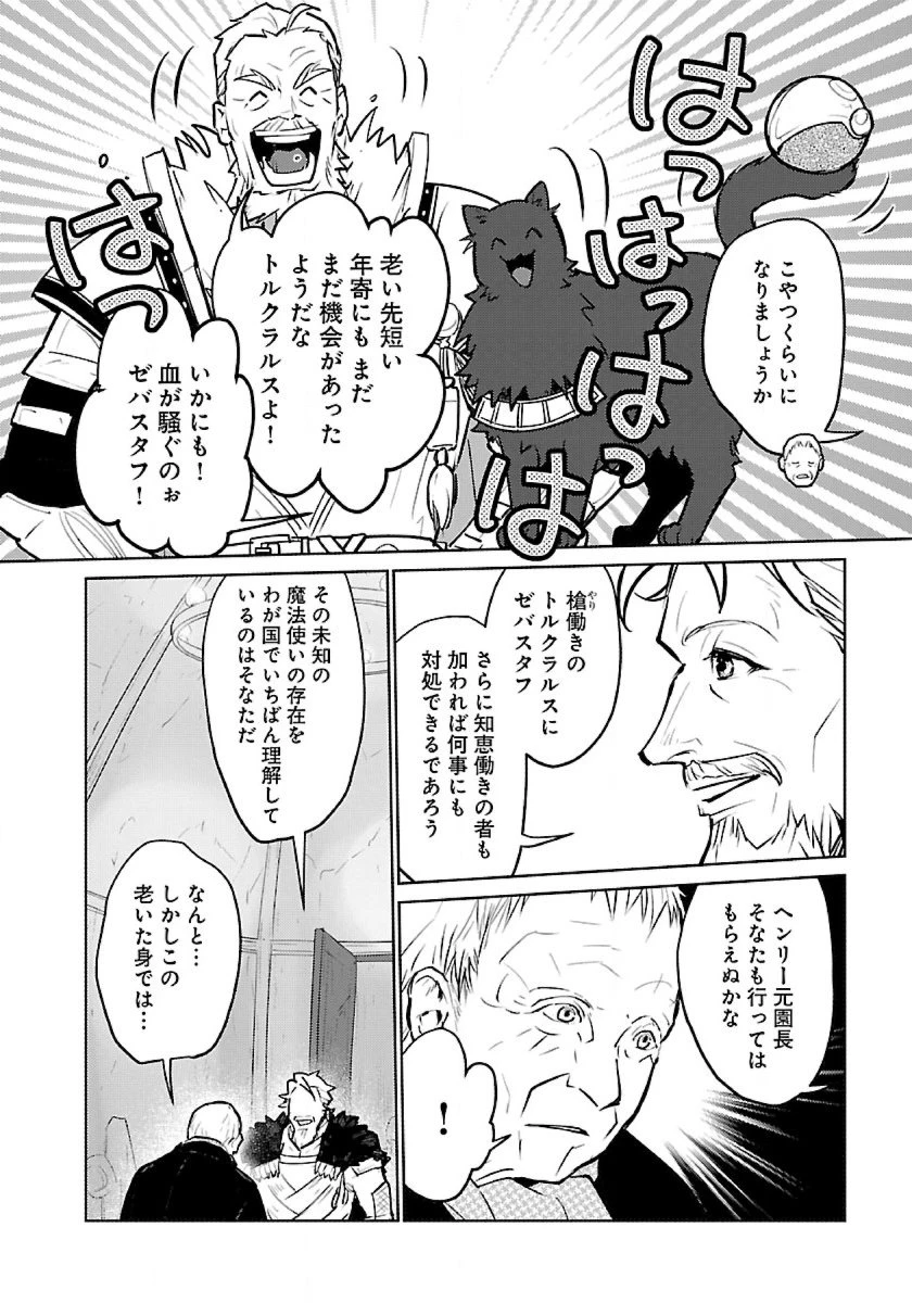 猫と竜 第52話 - 12