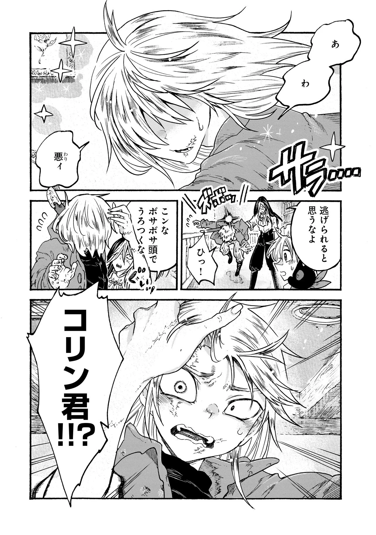 レゾンデートル骨董店にようこそ 第8.1話 - 2