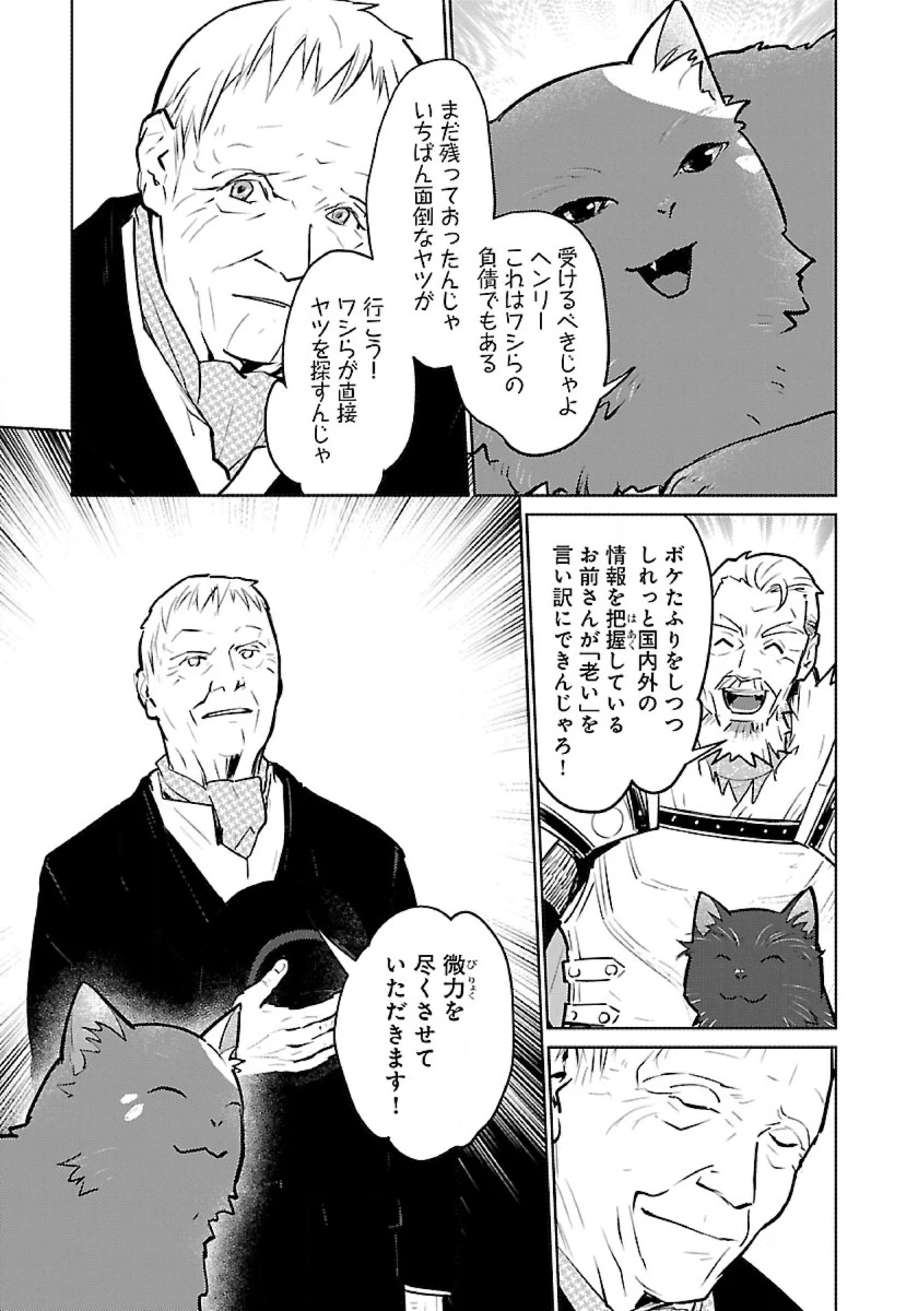 猫と竜 第52話 - 13