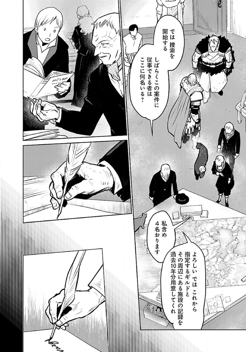 猫と竜 第52話 - 14