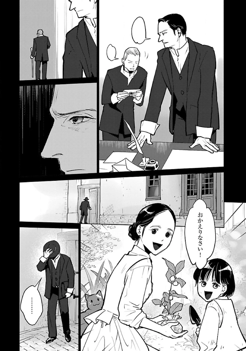 猫と竜 第52話 - 15