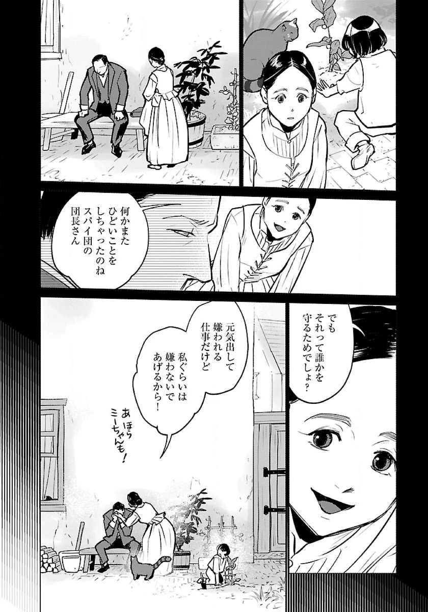 猫と竜 第52話 - 16