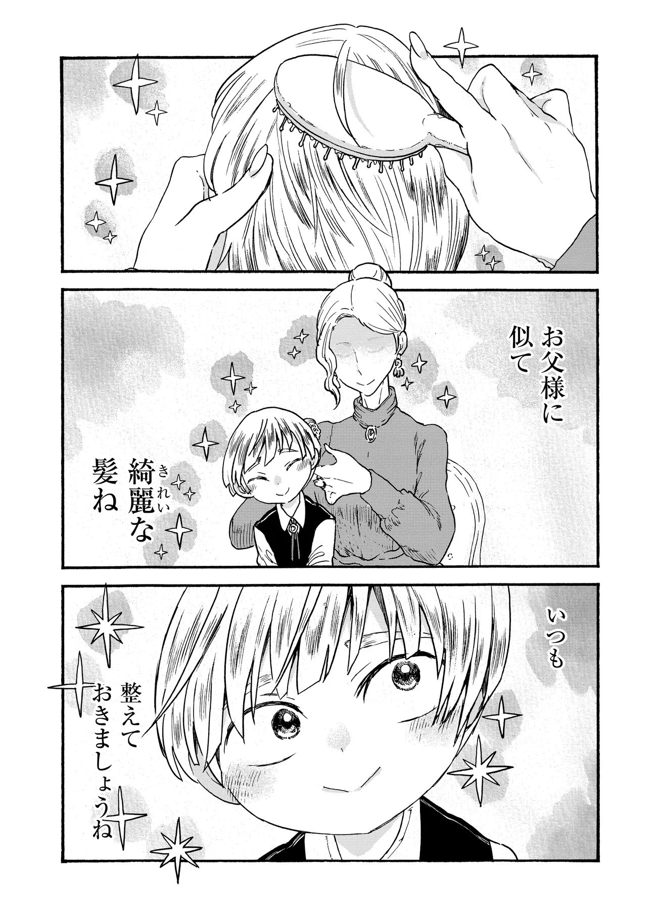 レゾンデートル骨董店にようこそ 第8.1話 - 5