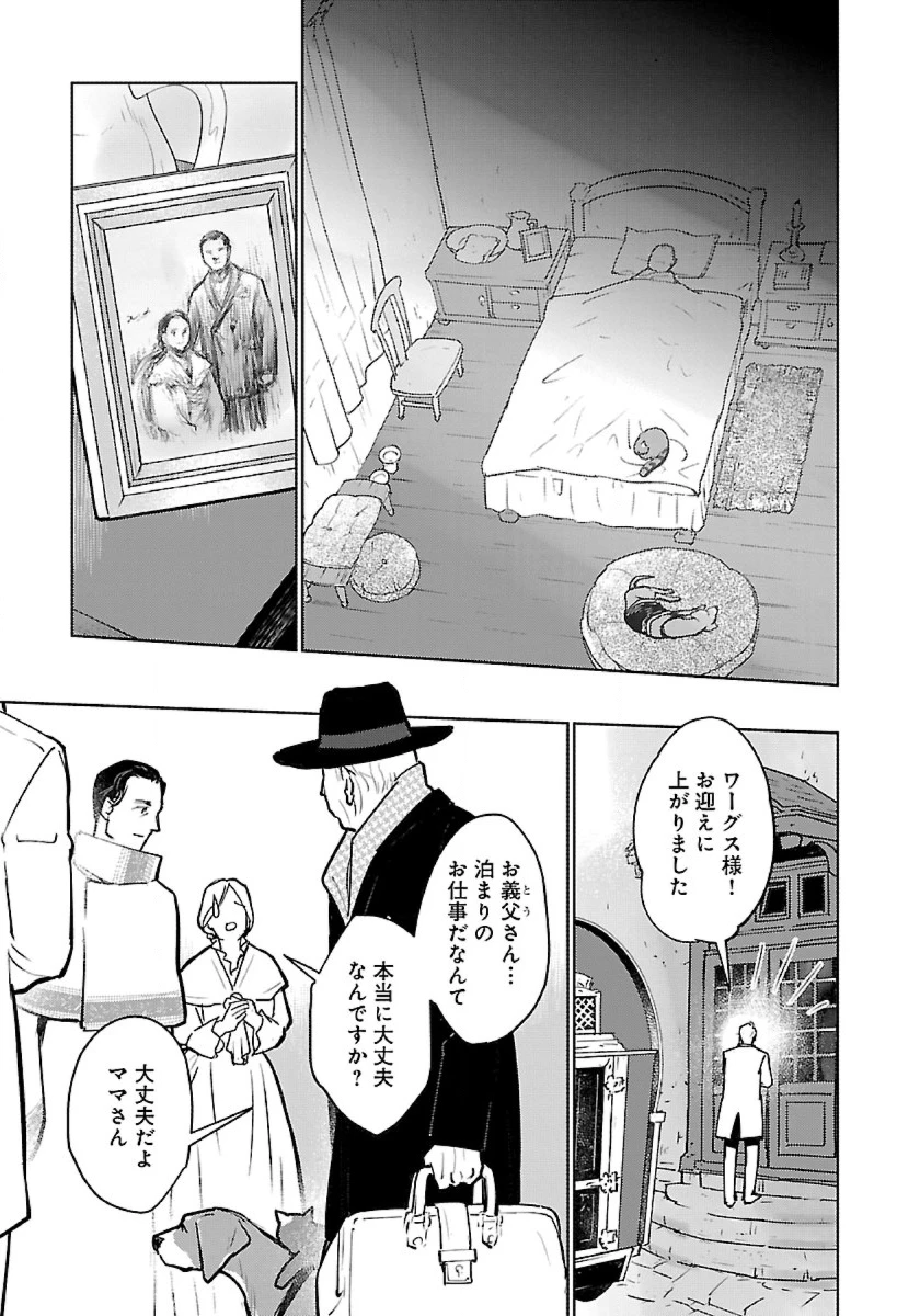 猫と竜 第52話 - 17